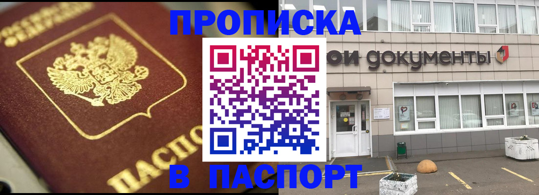 где прописаться в Назрани