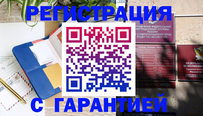 временная регистрация купить в Назрани