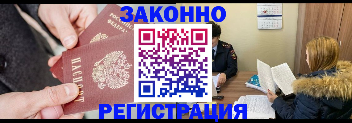 временная регистрация купить в Назрани